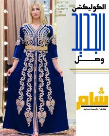 قفطان فاس ، سولد اخر الكمية