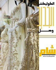 قفطان ساري جزائري