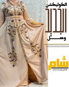 قفطان اكرام