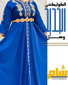 قفطان نجمه سامبل