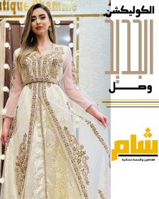 قفطان بروكار 